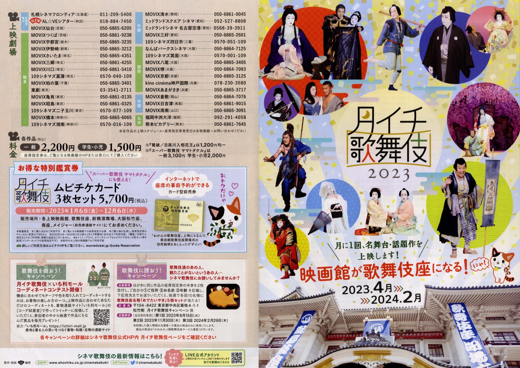 月イチ歌舞伎 2023