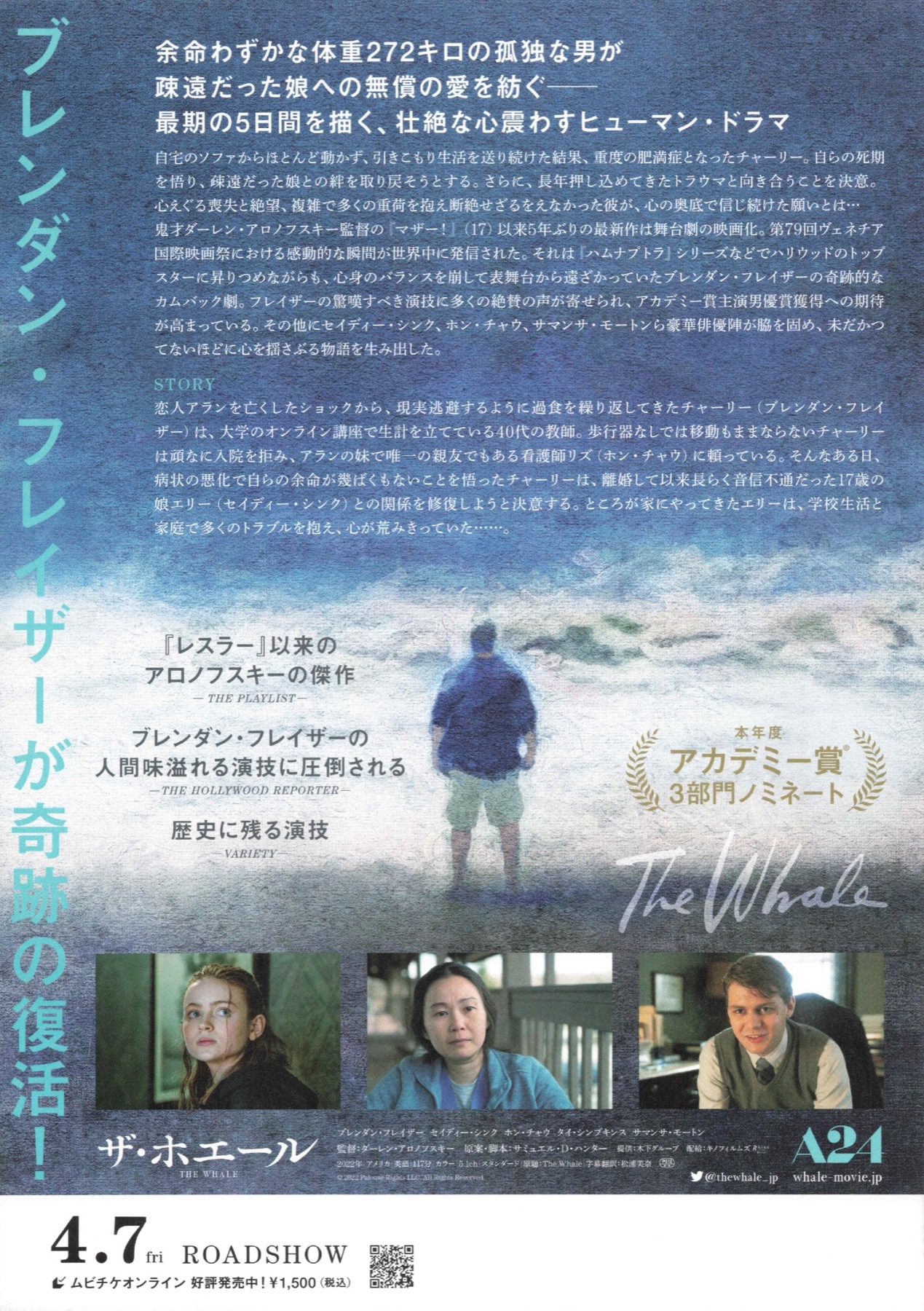 ザ・ホエール