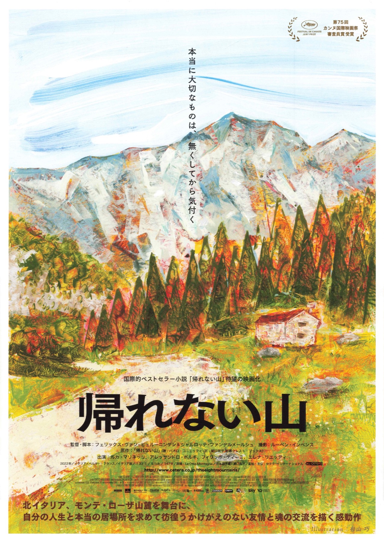 帰れない山