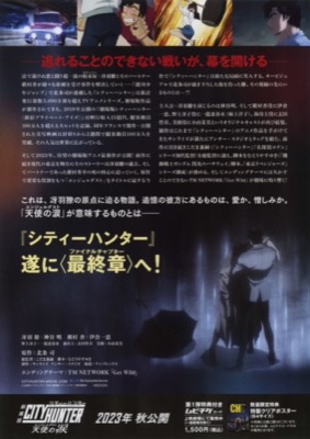 劇場版シティーハンター 天使の涙