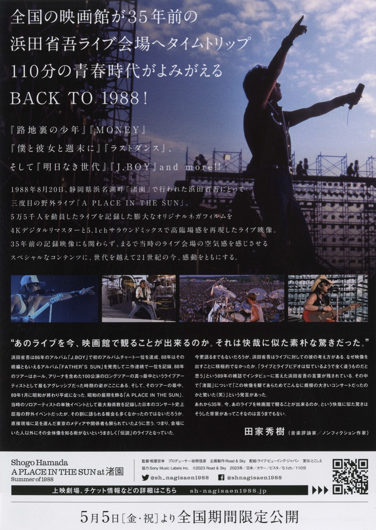 Shogo Hamada A PLACE IN THE SUN at 渚園 summer of 1988