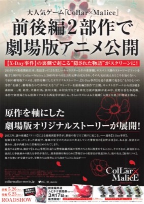 劇場版Collar×Malice deep cover