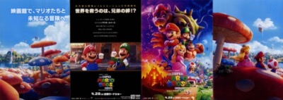 ザ・スーパーマリオブラザーズ・ムービー
