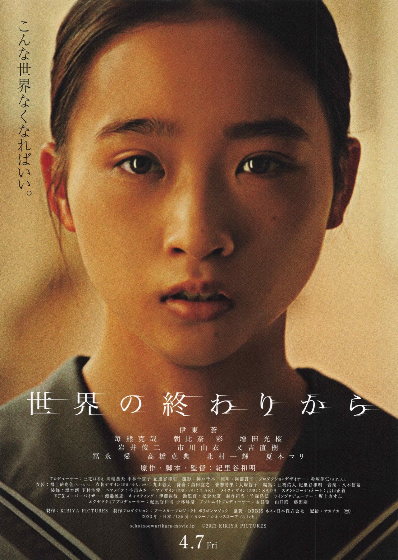 世界の終わりから