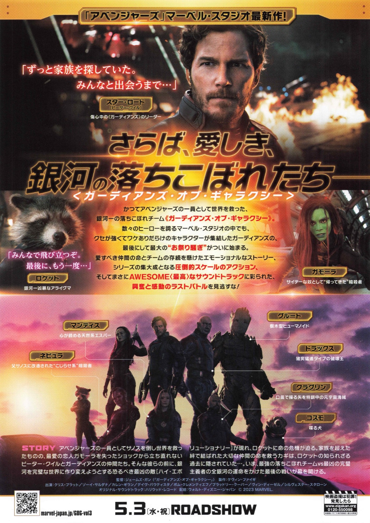 ガーディアンズ・オブ・ギャラクシー VOLUME 3