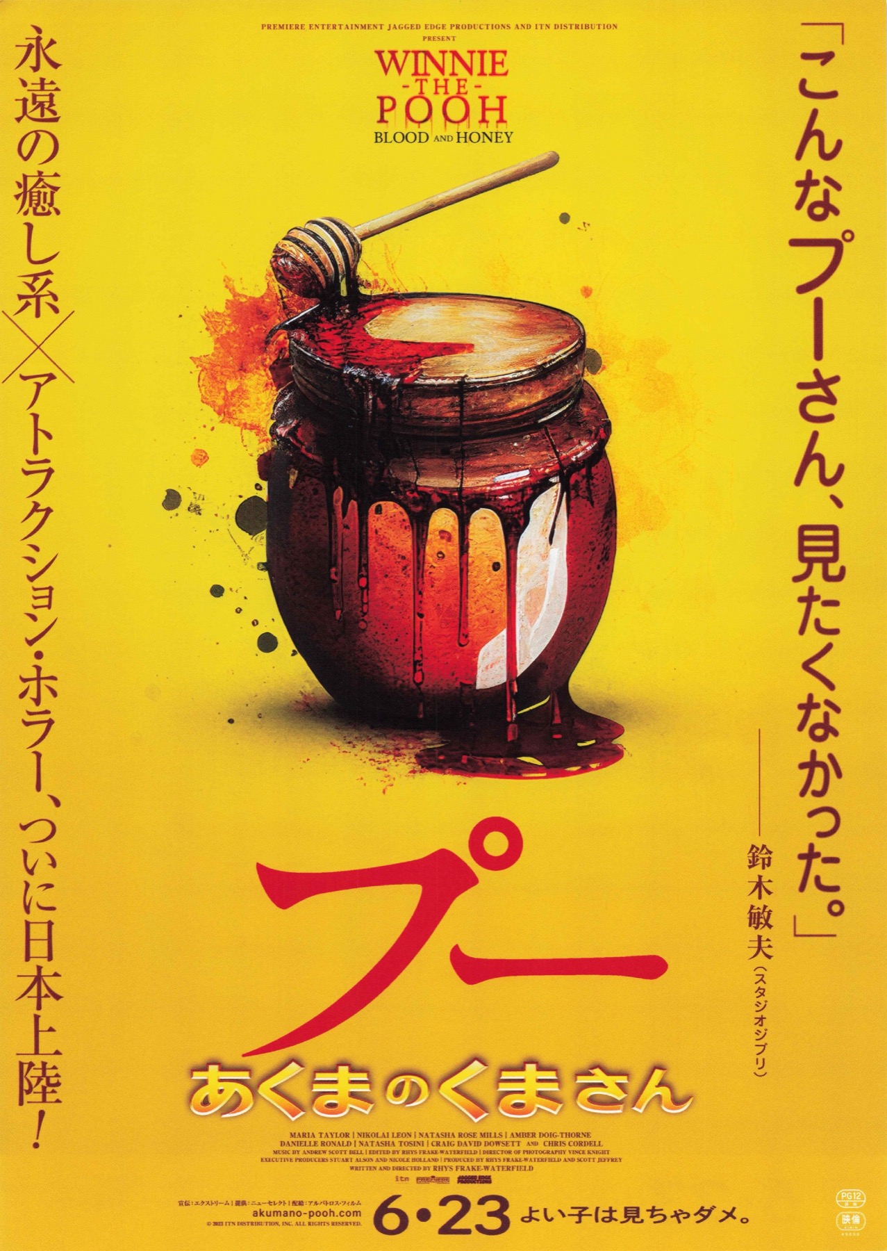 プー あくまのくまさん