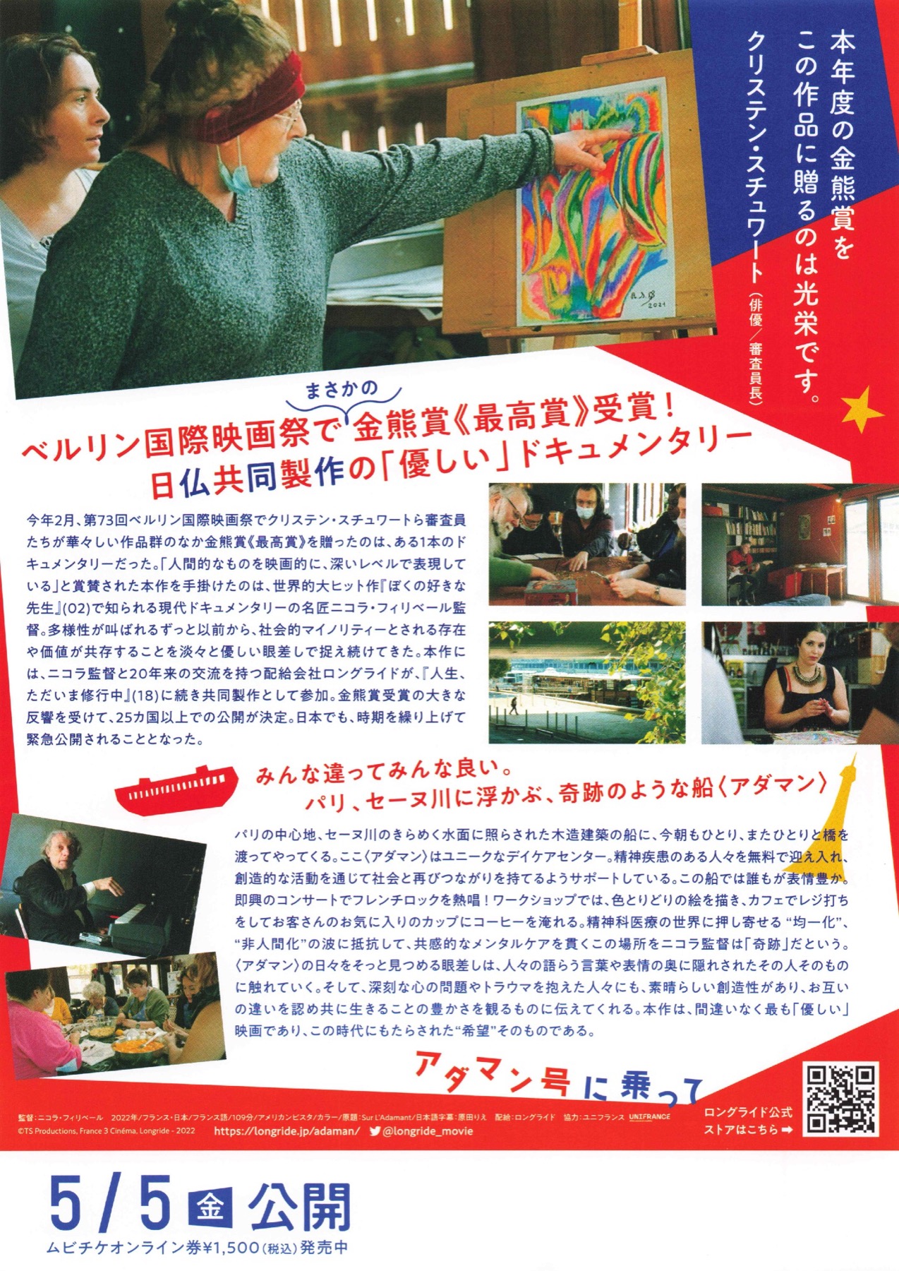 アダマン号に乗って