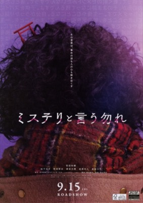 ミステリと言う勿れ