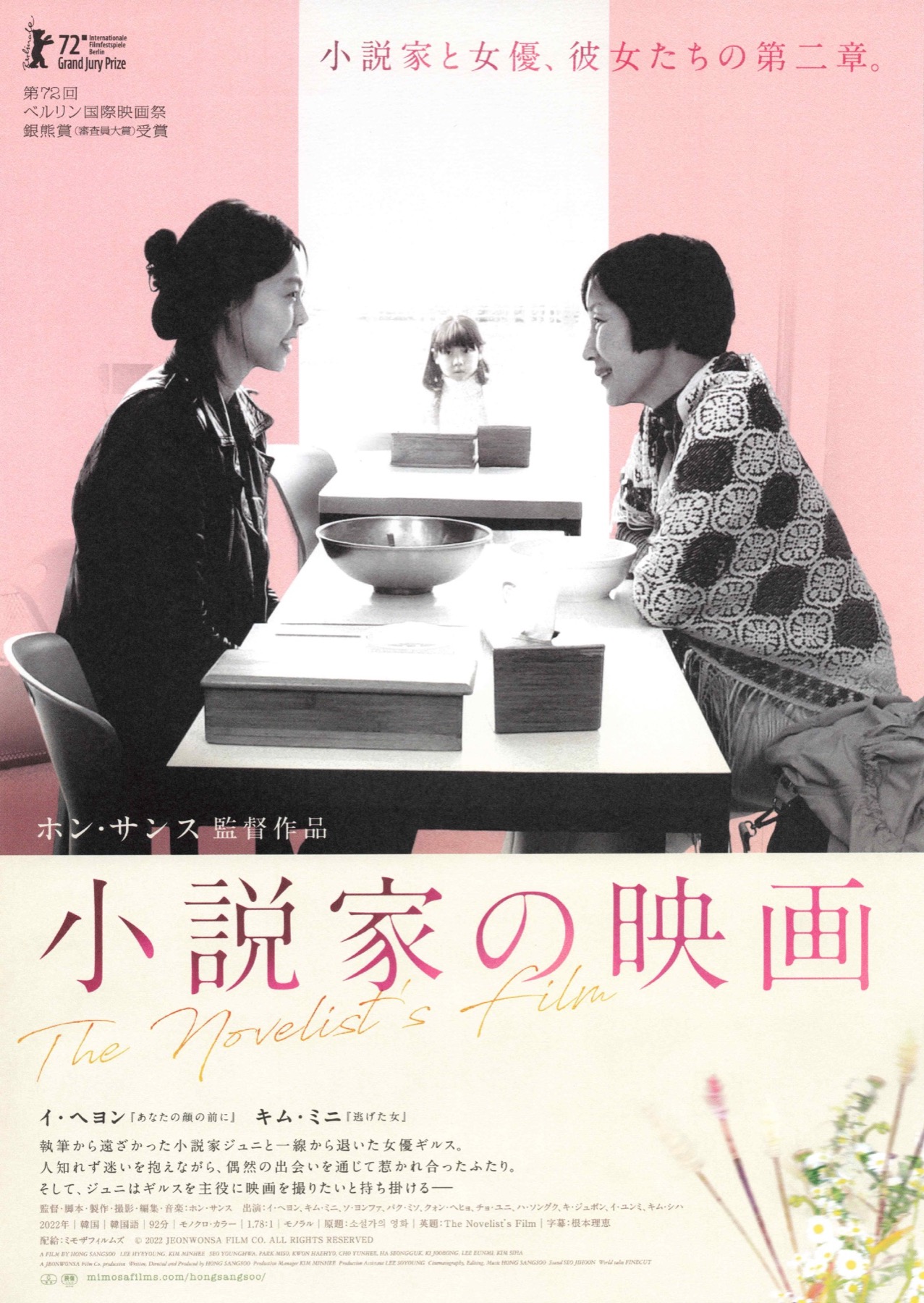 小説家の映画