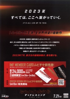 ミッション：インポッシブル デッドレコニング PART ONE