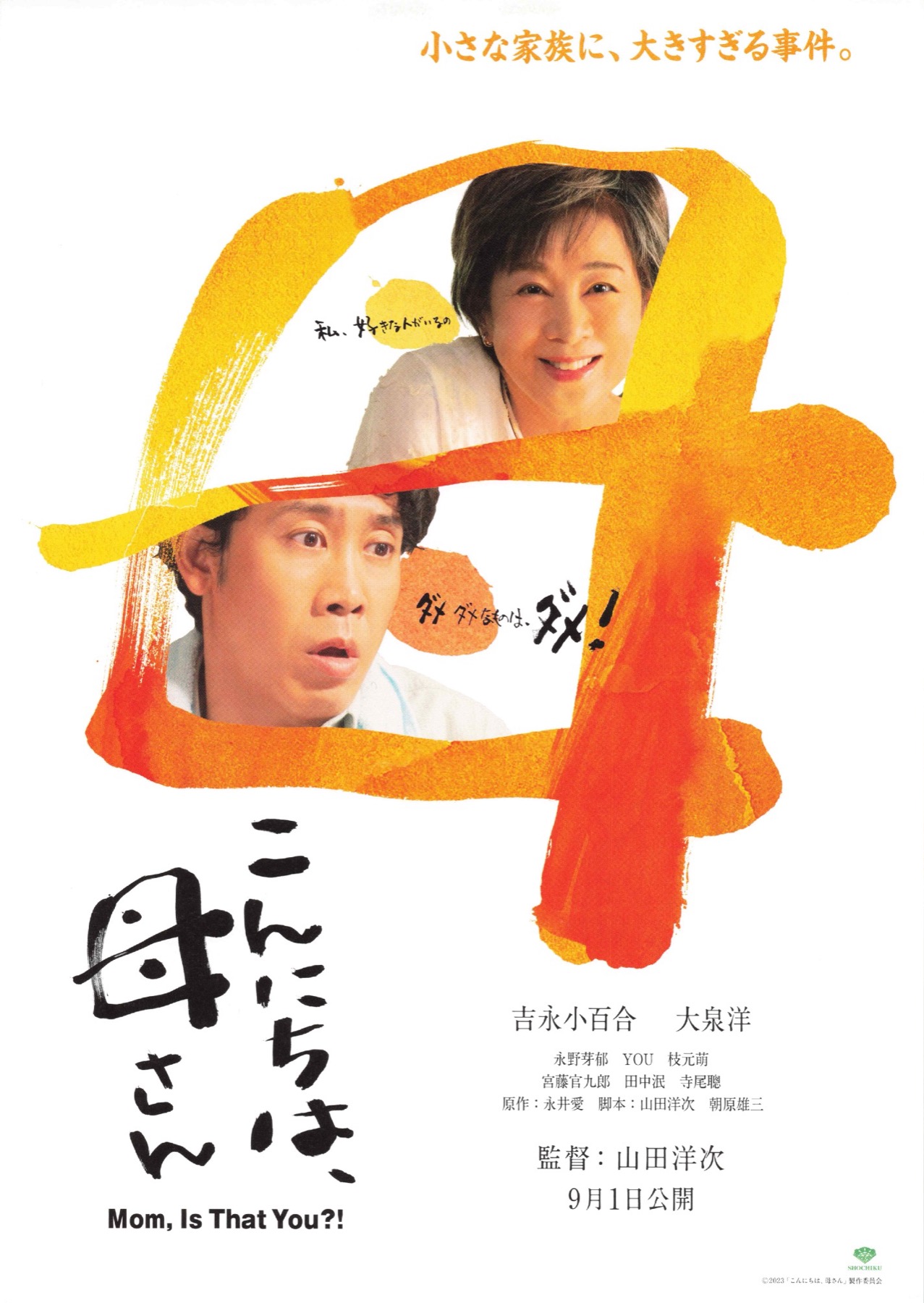 こんにちは、母さん