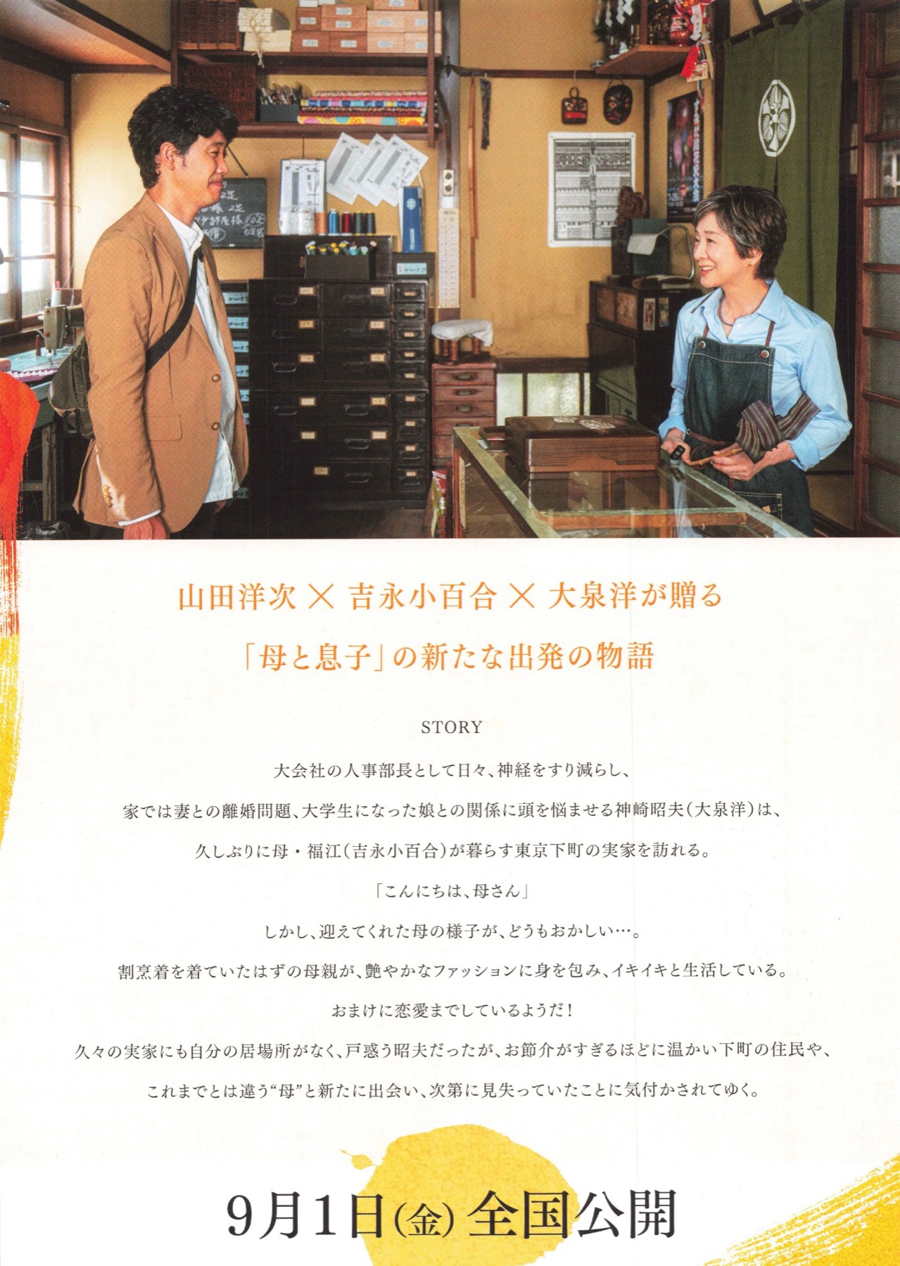 こんにちは、母さん