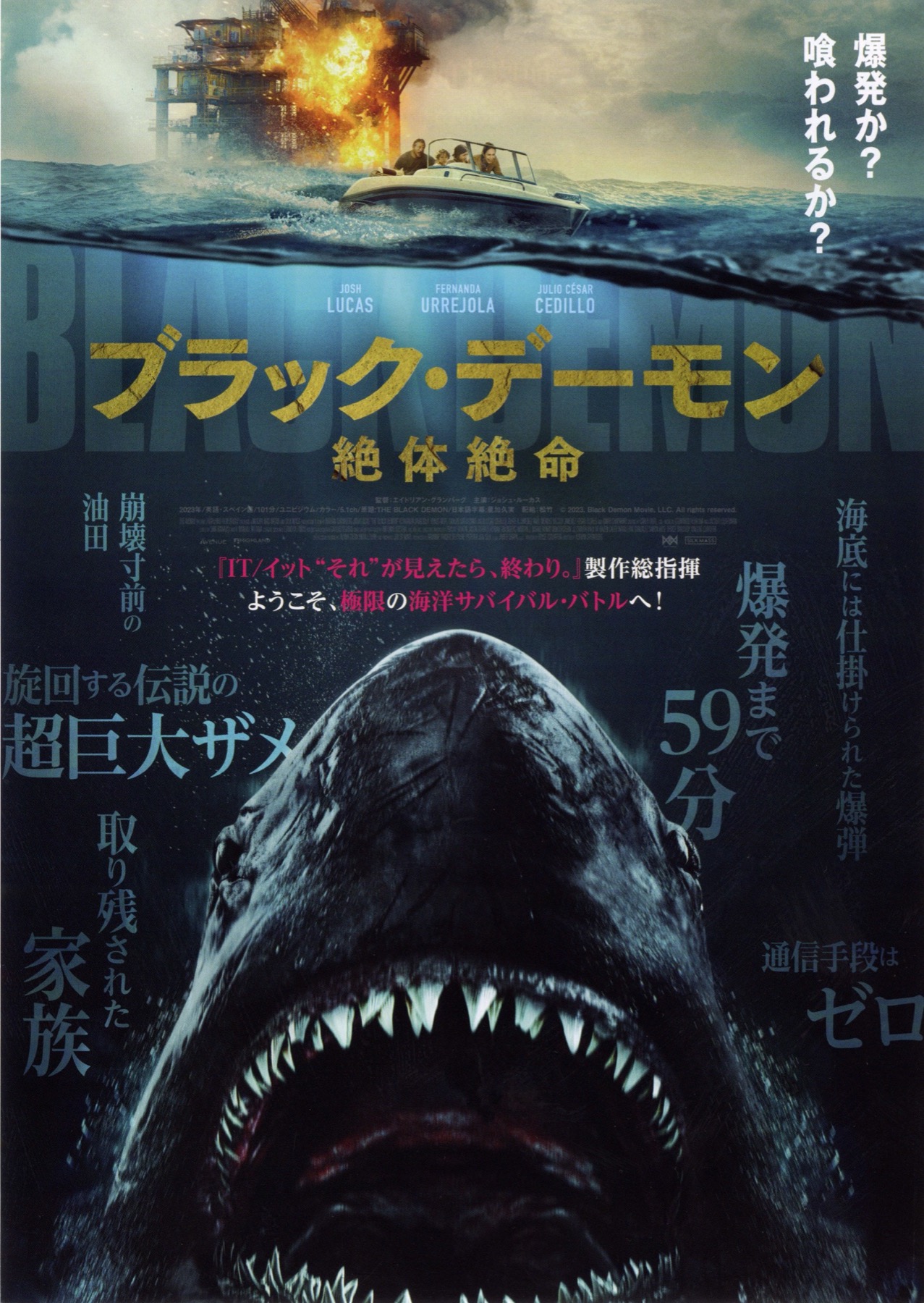 ブラック・デーモン 絶体絶命