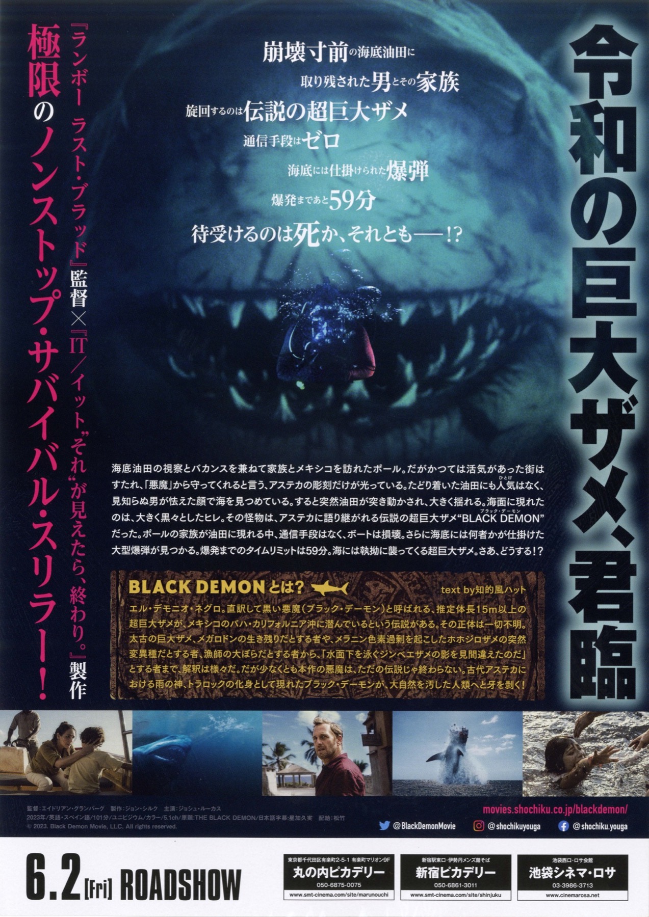 ブラック・デーモン 絶体絶命