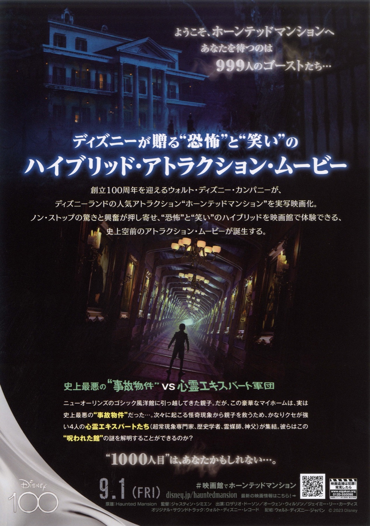 ホーンテッドマンション