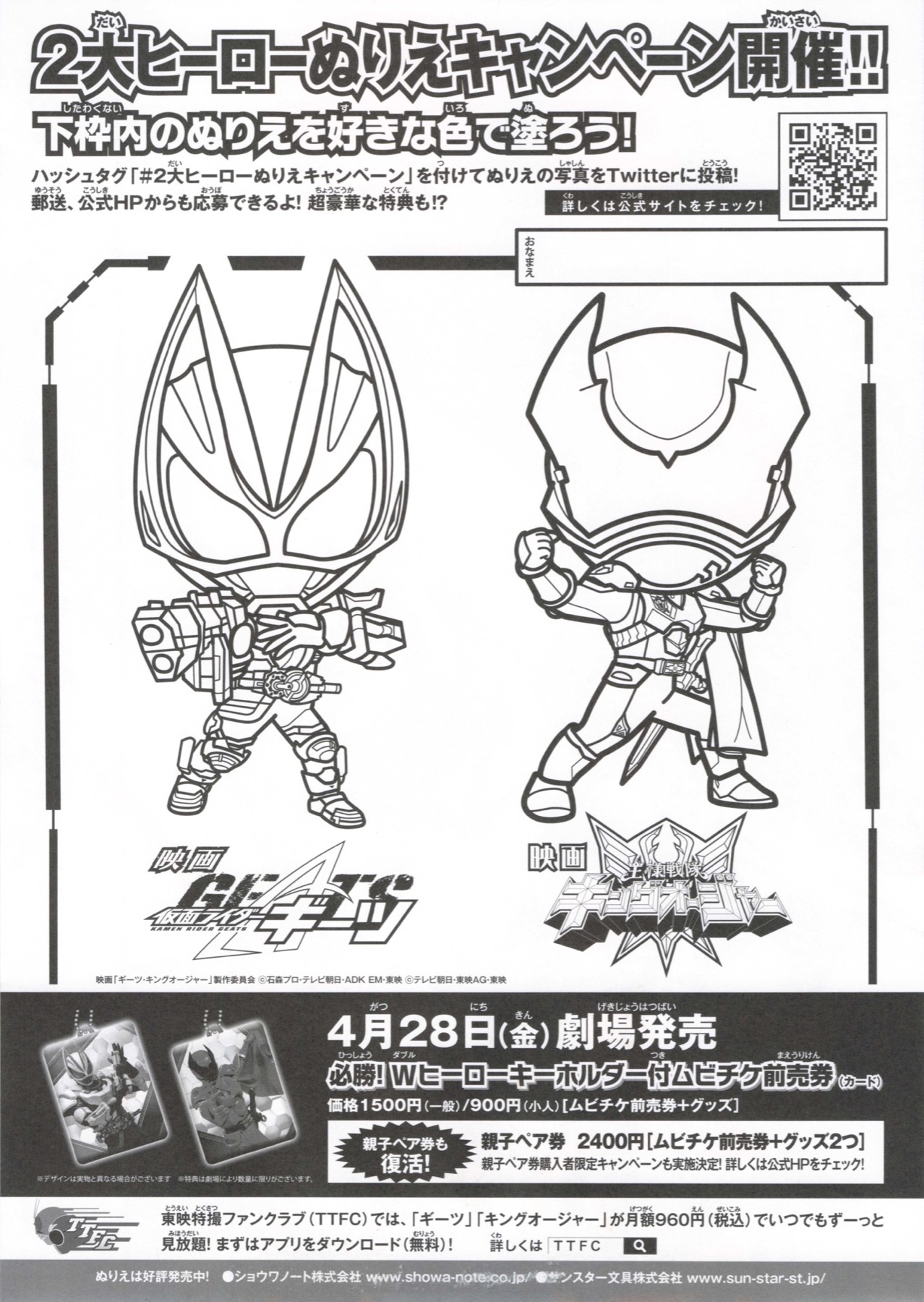 映画 仮面ライダーギーツ 映画 王様戦隊キングオージャー