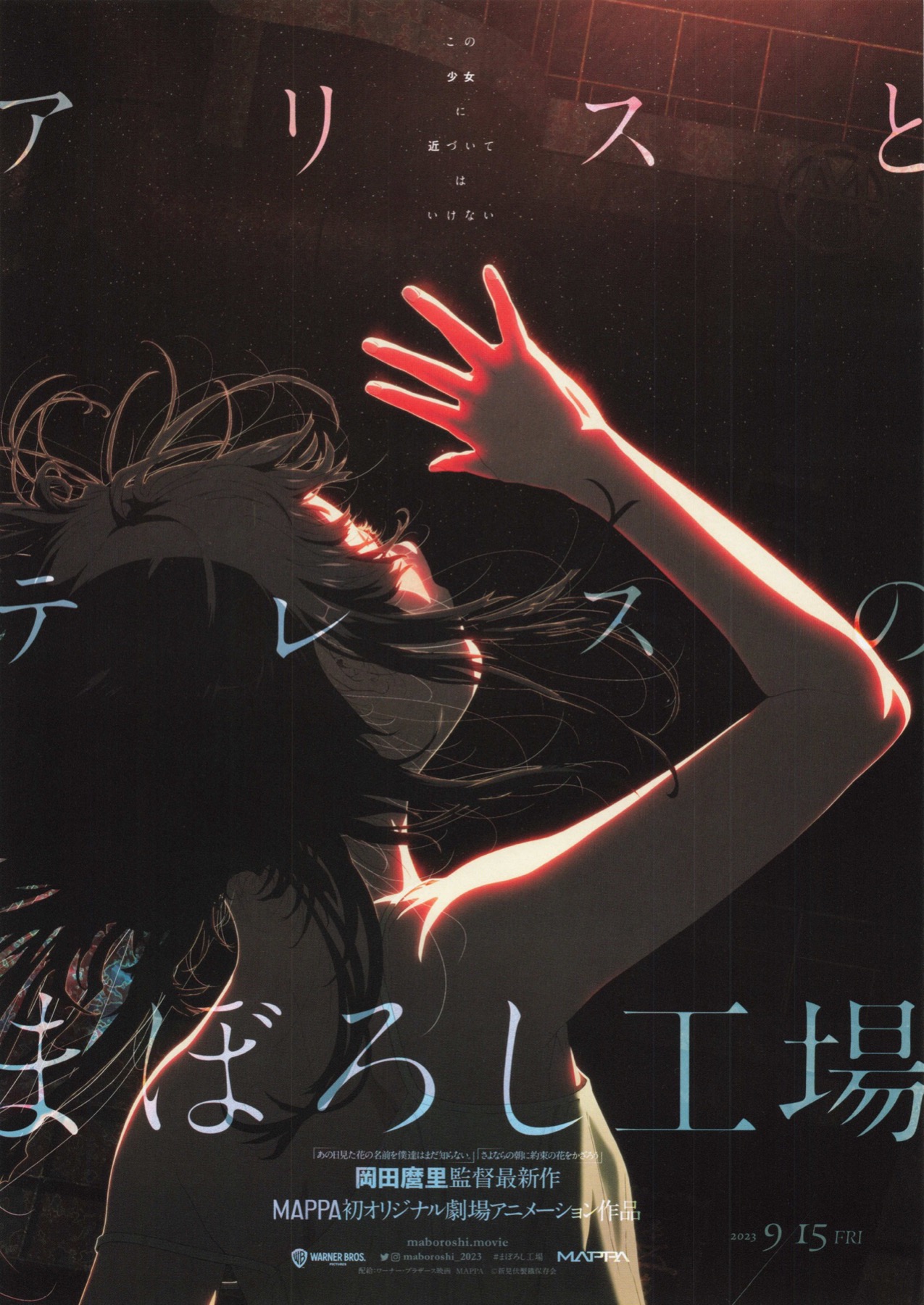 アリスとテレスのまぼろし工場