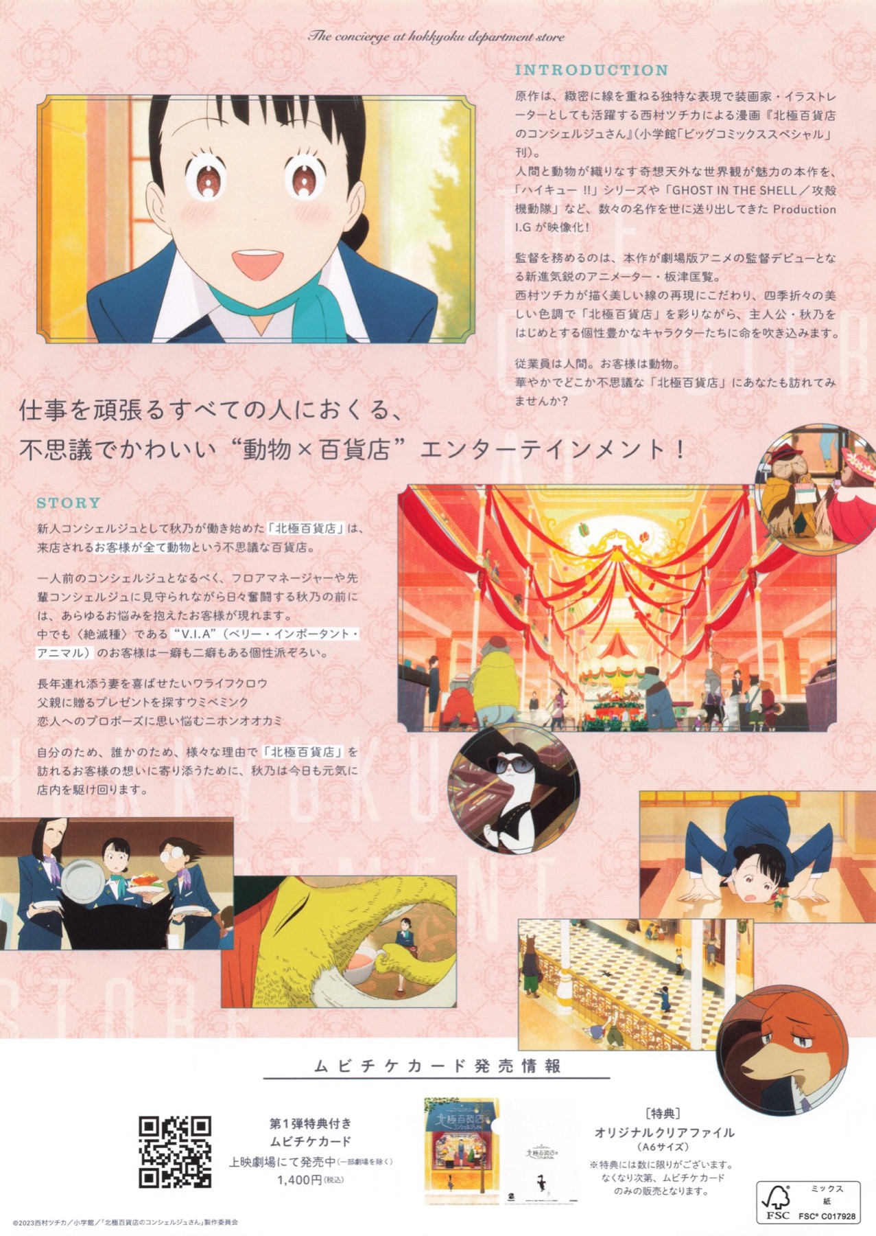 北極百貨店のコンシェルジュさん