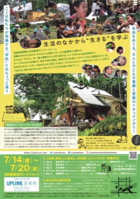 屋根の上に吹く風は