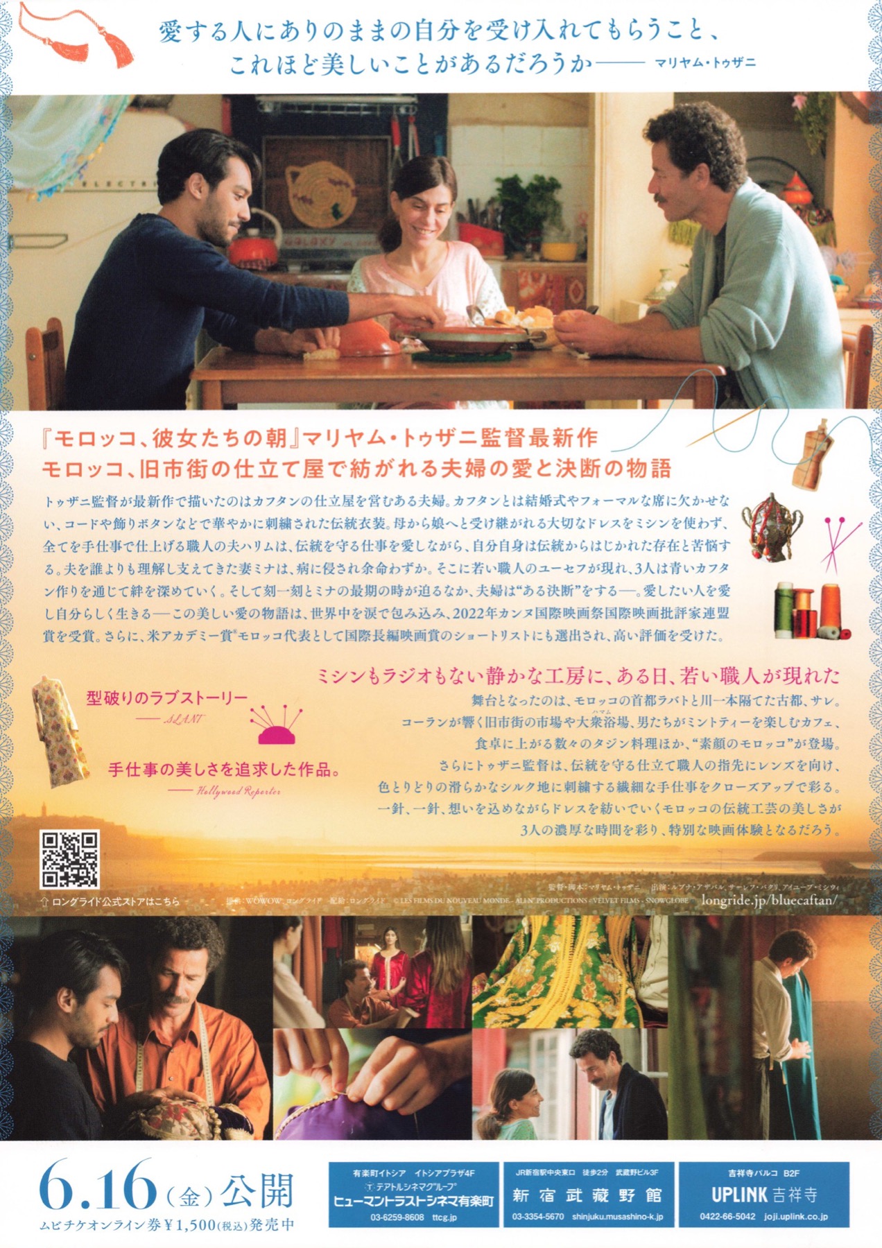 青いカフタンの仕立て屋