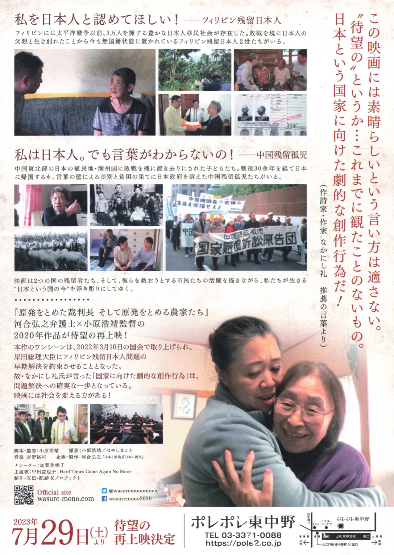 日本人の忘れもの フィリピンと中国の残留邦人