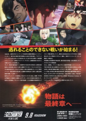 劇場版シティハンター　天使の涙