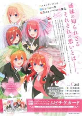 五等分の花嫁