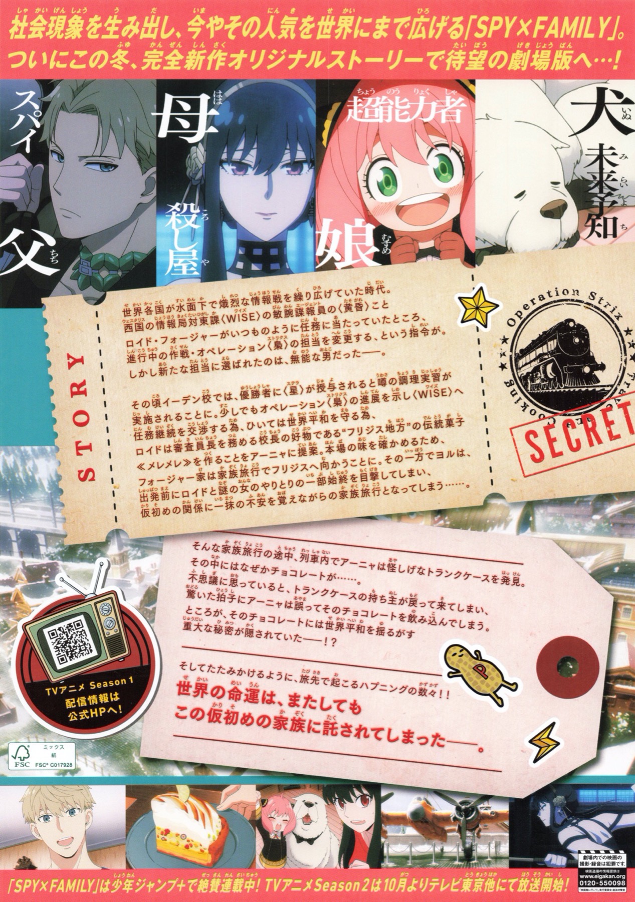 劇場版 SPY×FAMILY CODE：White