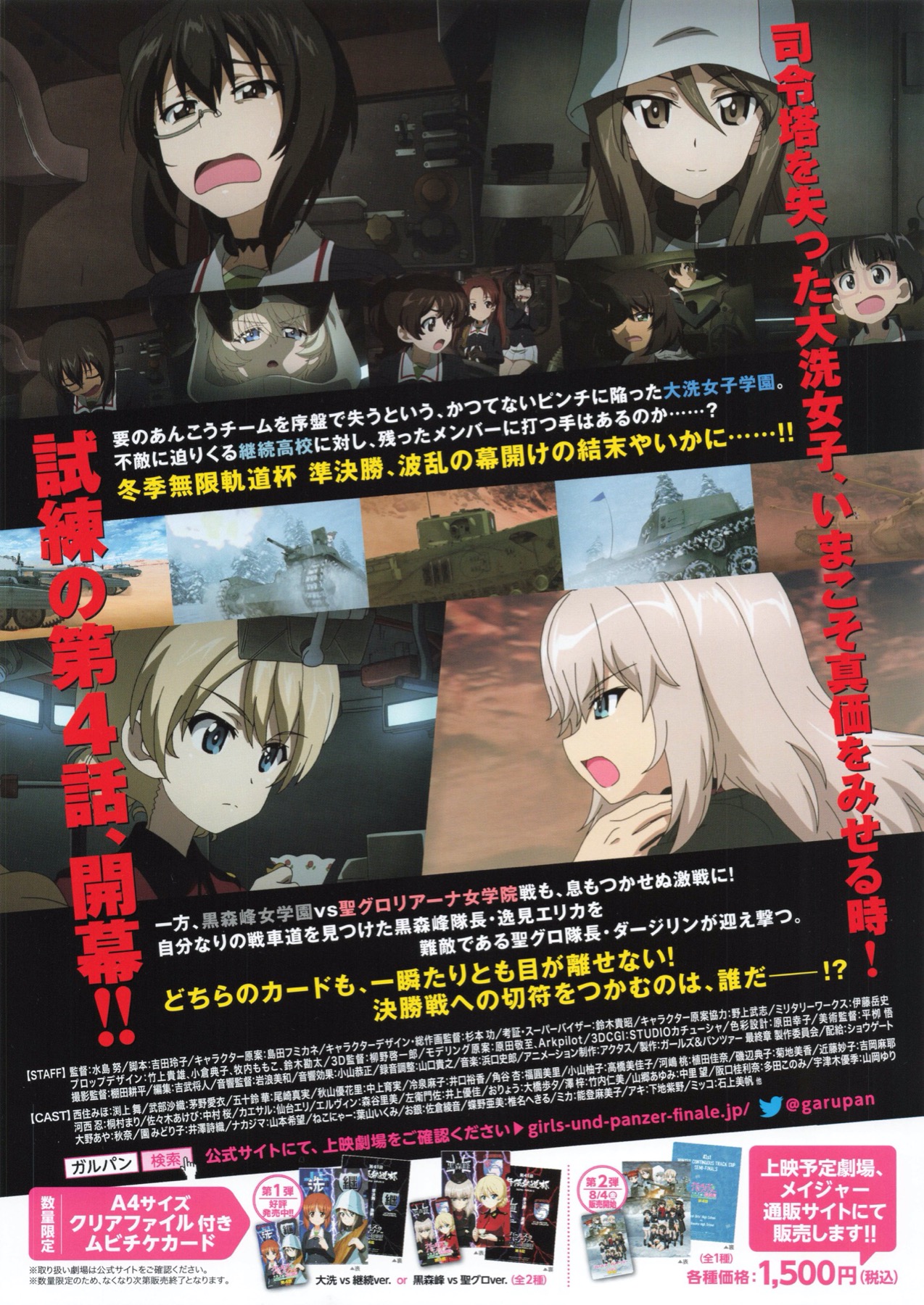 ガールズ＆パンツァー最終章　第４話