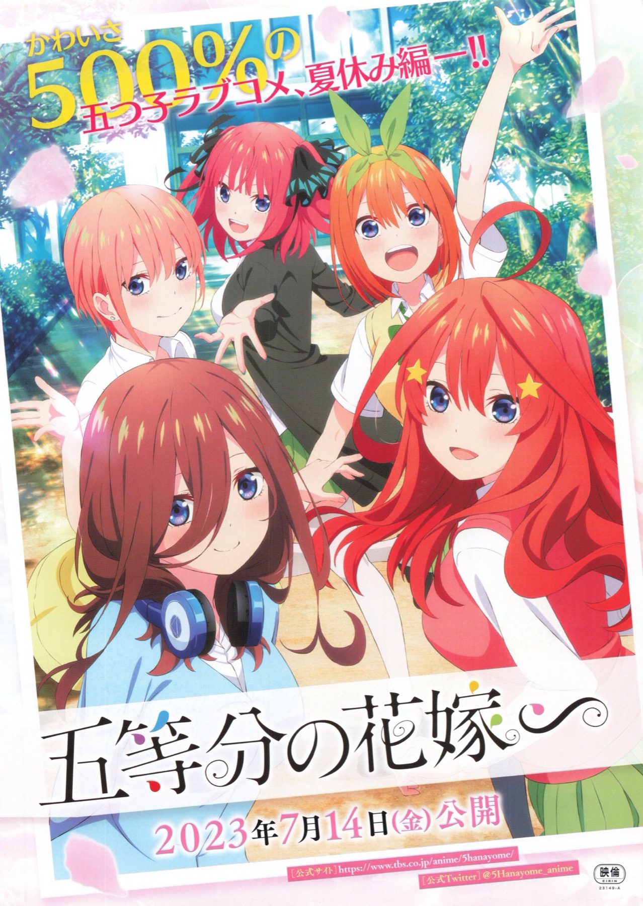 五等分の花嫁