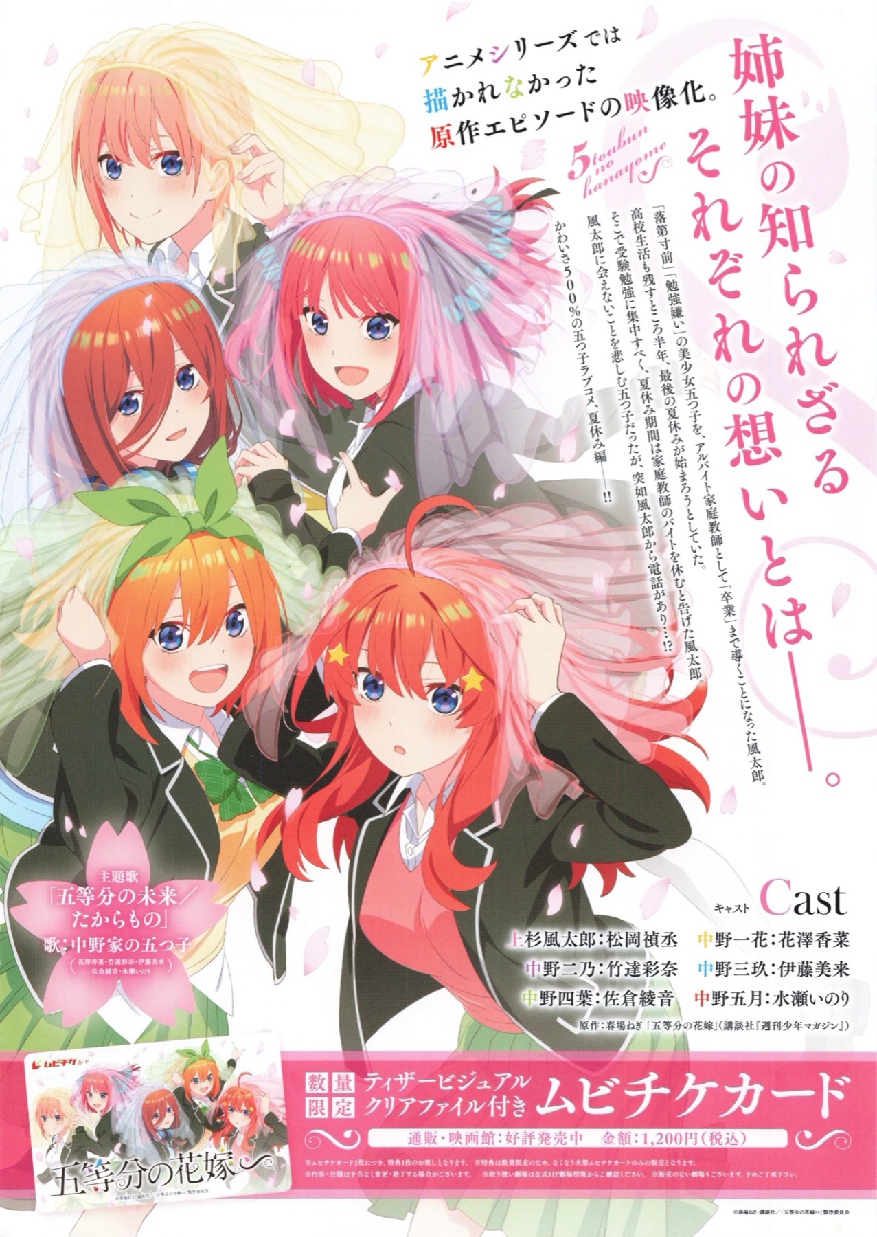 五等分の花嫁