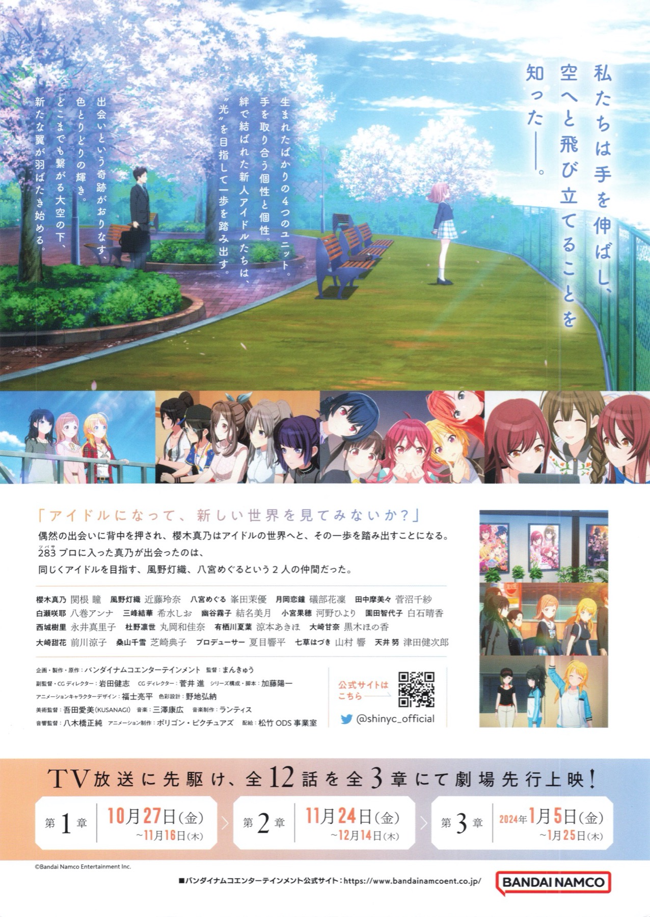 アイドルマスター シャイニーカラーズ