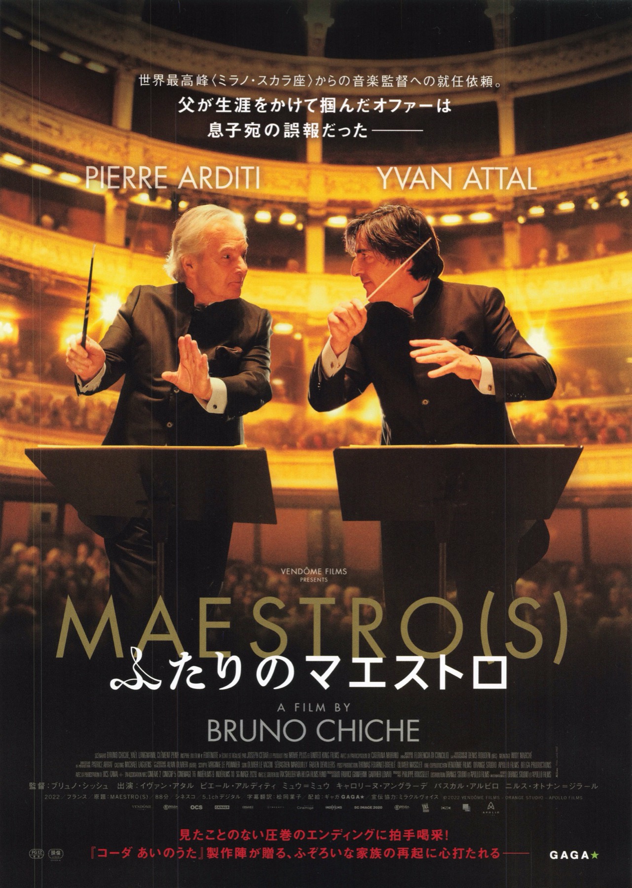 ふたりのマエストロ