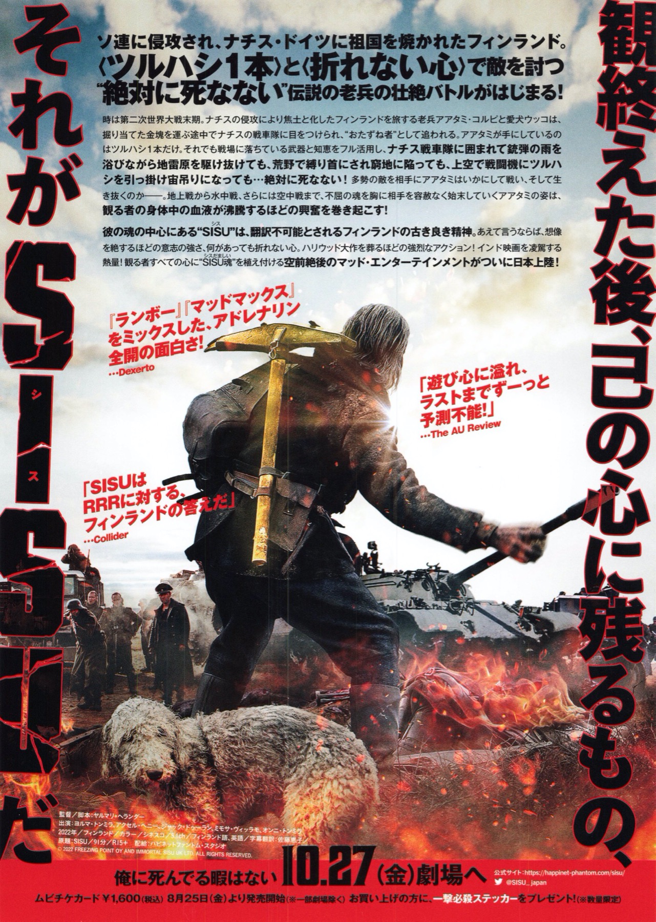 SISU／シス 不死身の男