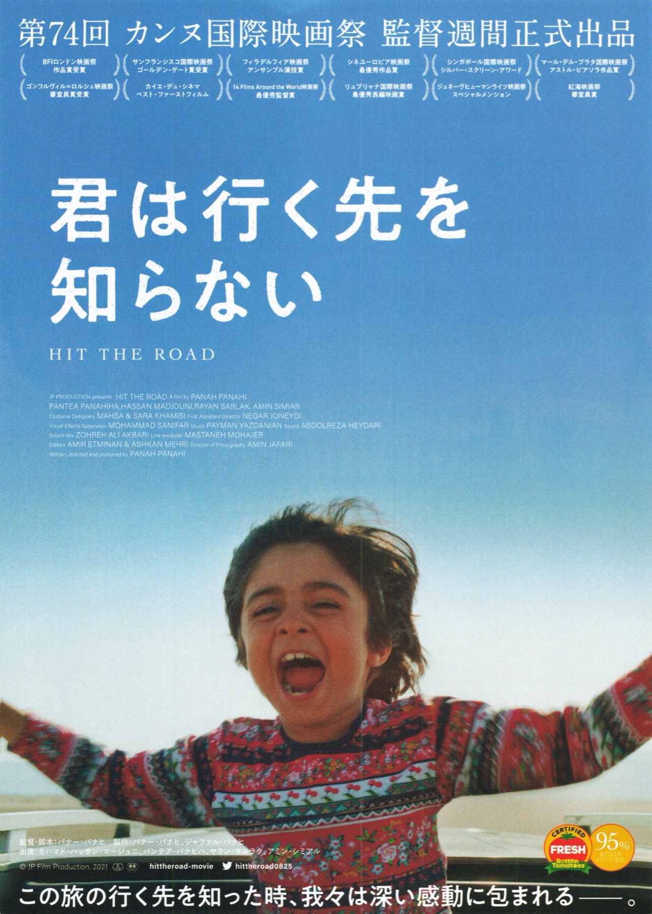 君は行く先を知らない HIT THE ROAD