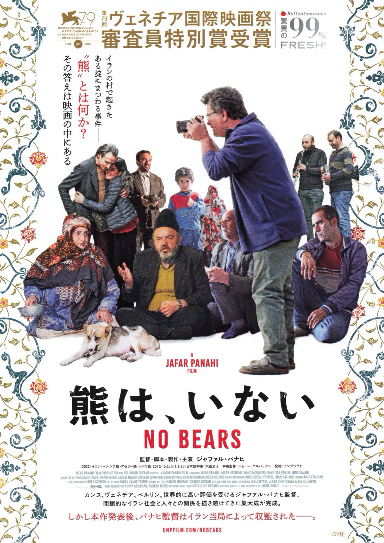 熊は、いない NO BEARS