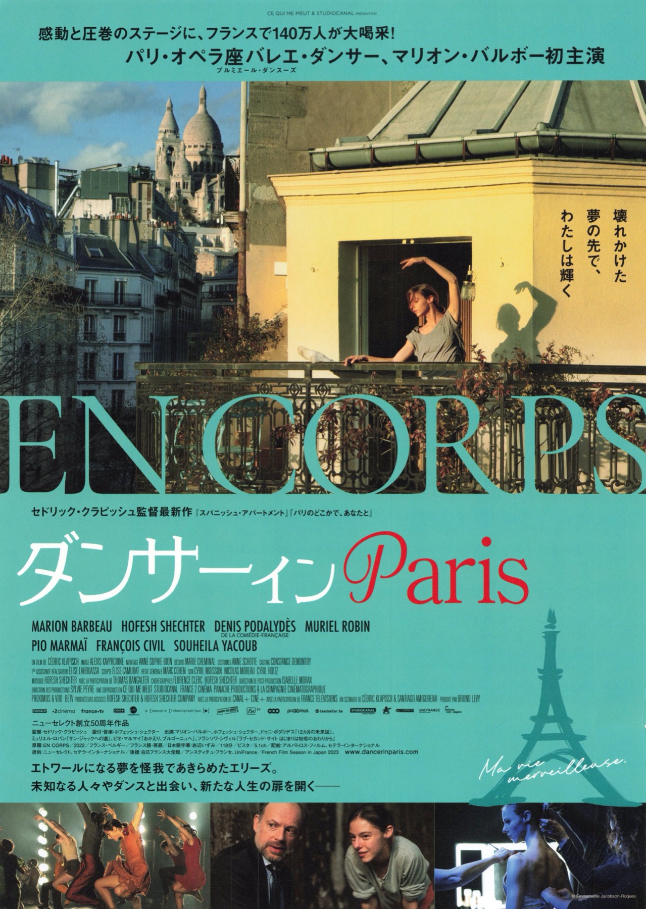 ダンサーインParis