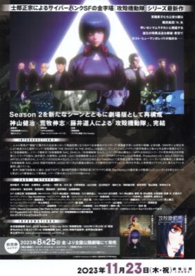 攻殻機動隊 SAC_2045 最後の人間