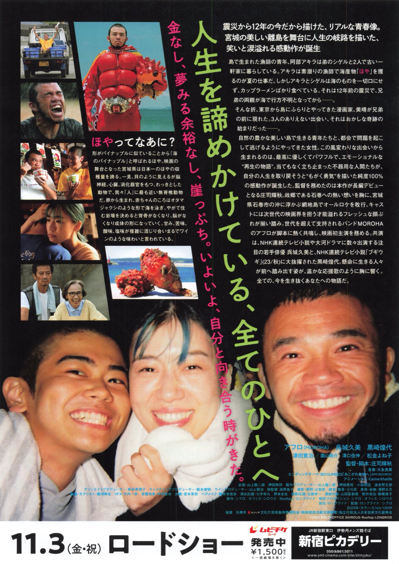 さよなら ほやマン