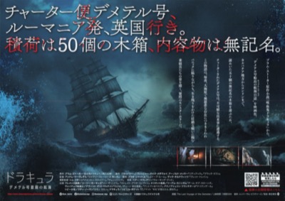 ドラキュラ　デメテル号最期の航海