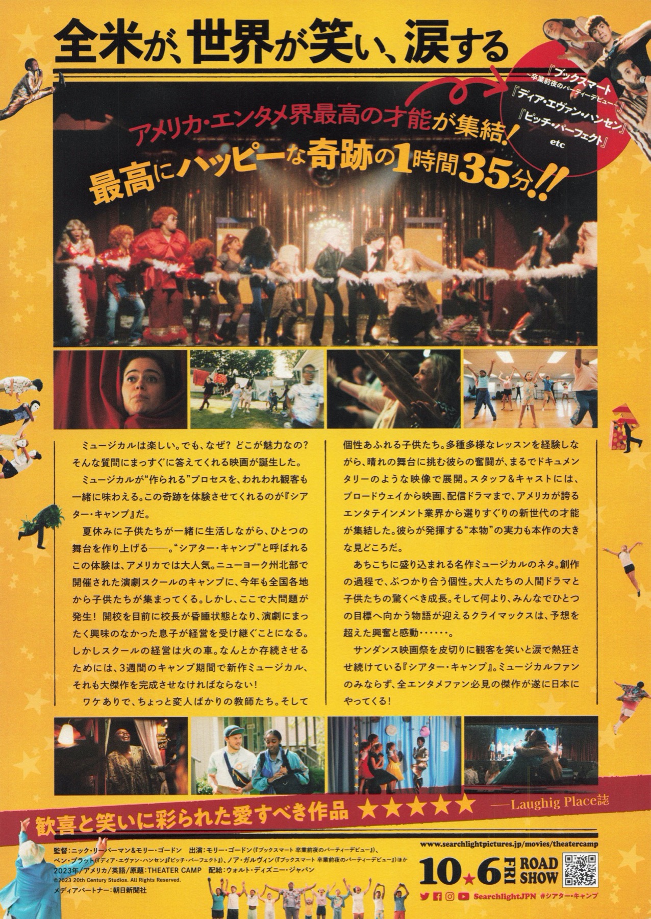 シアター・キャンプ