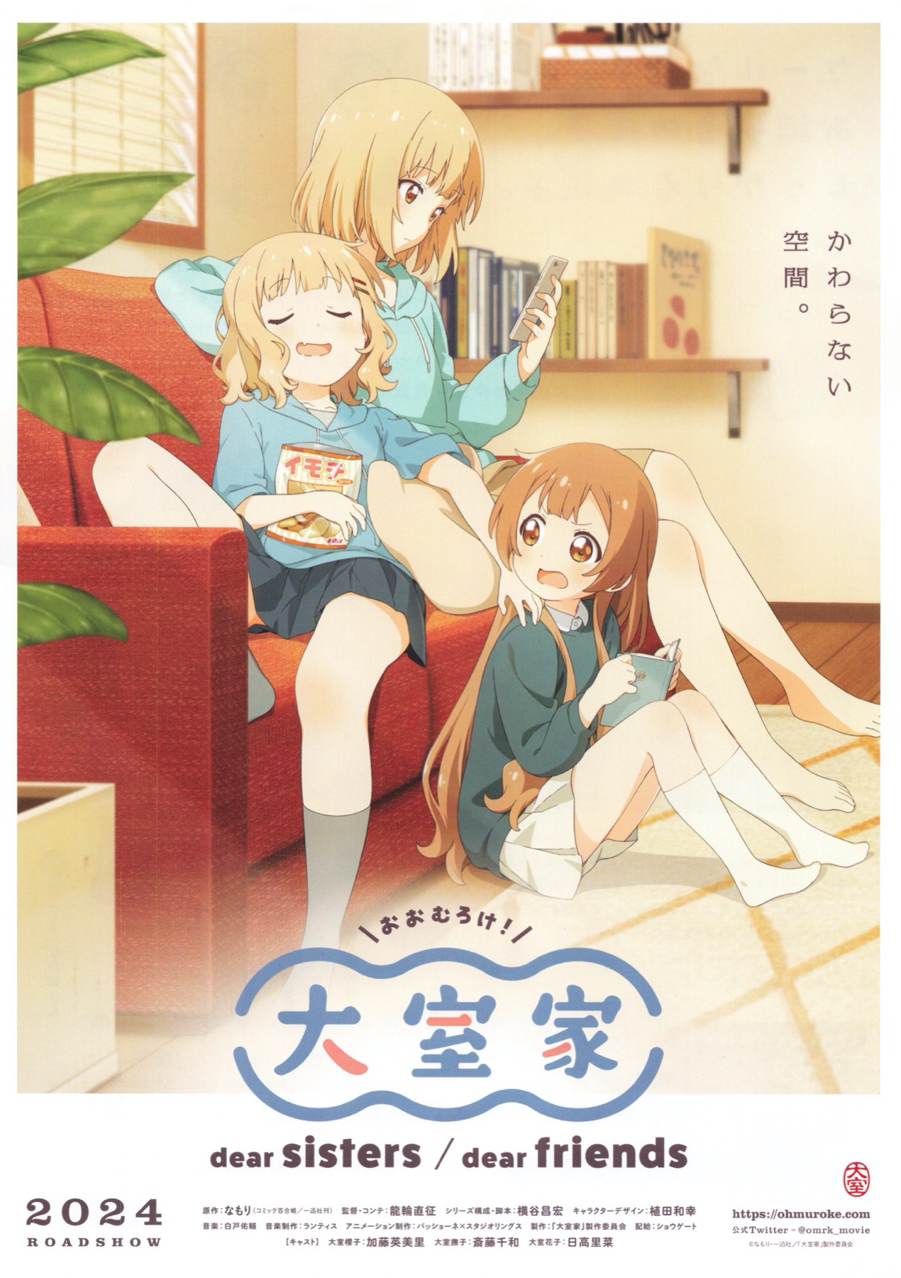 大室家 dear sisters/dear friends