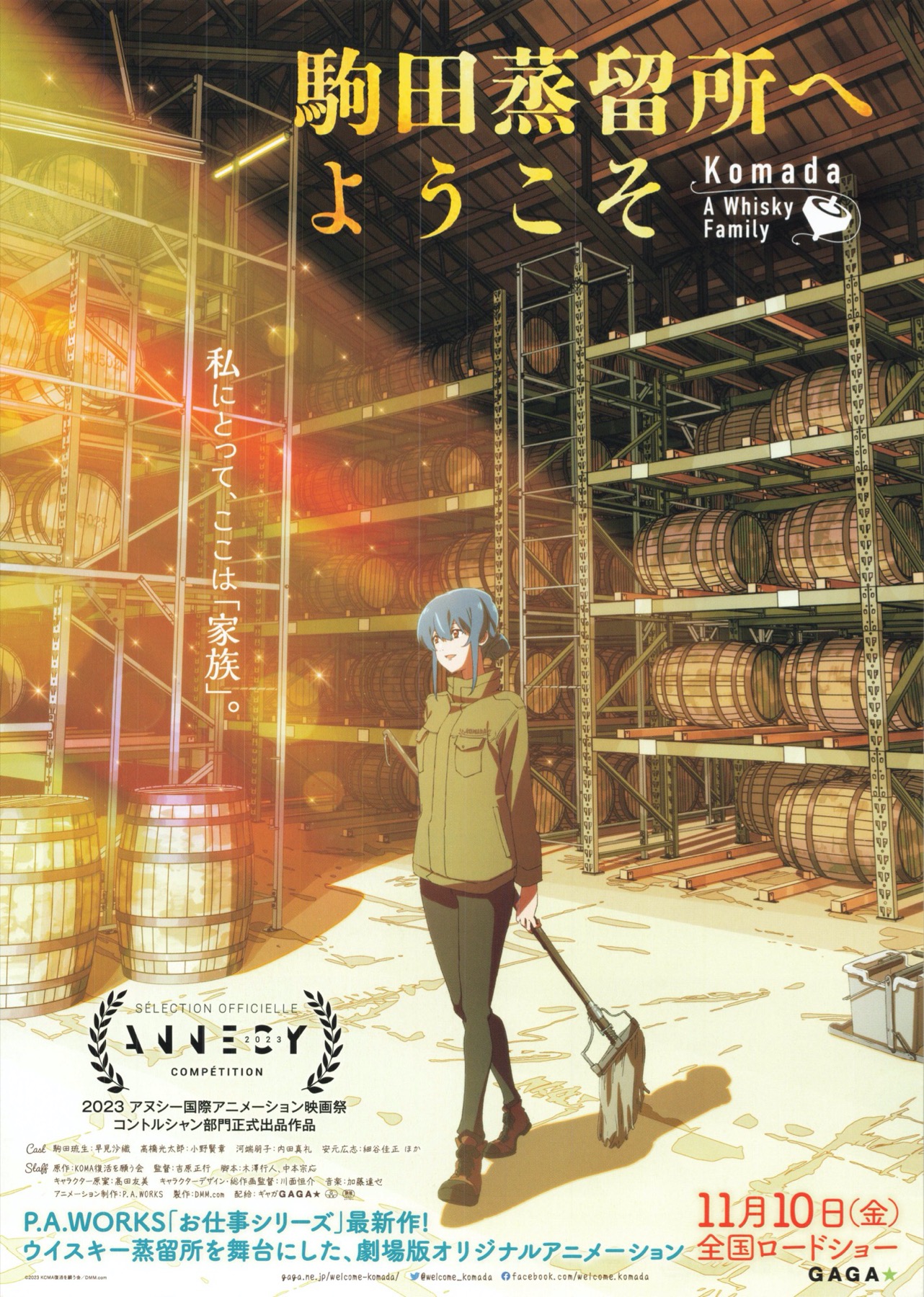 駒田蒸留所へようこそ