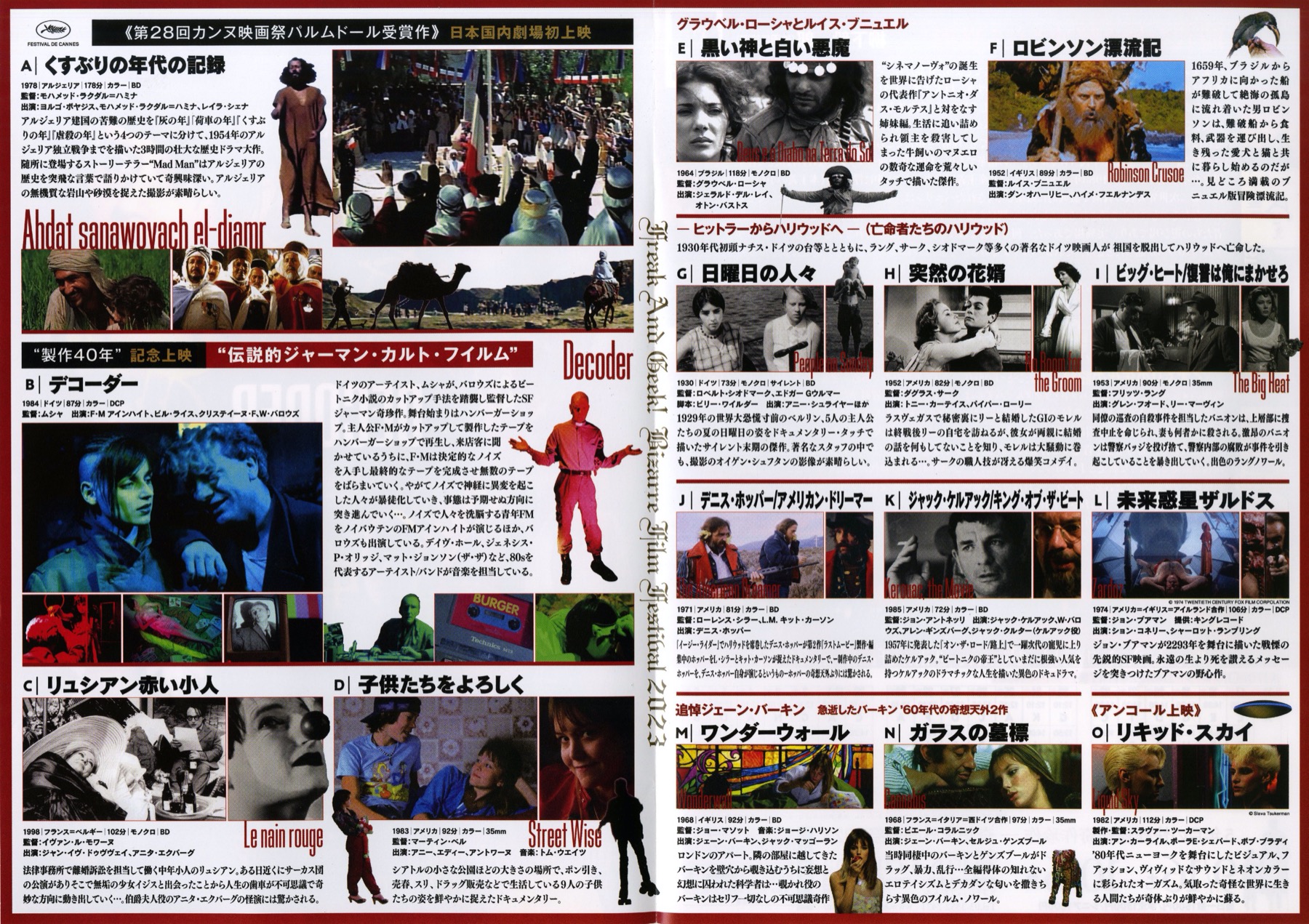 奇想天外映画祭2023