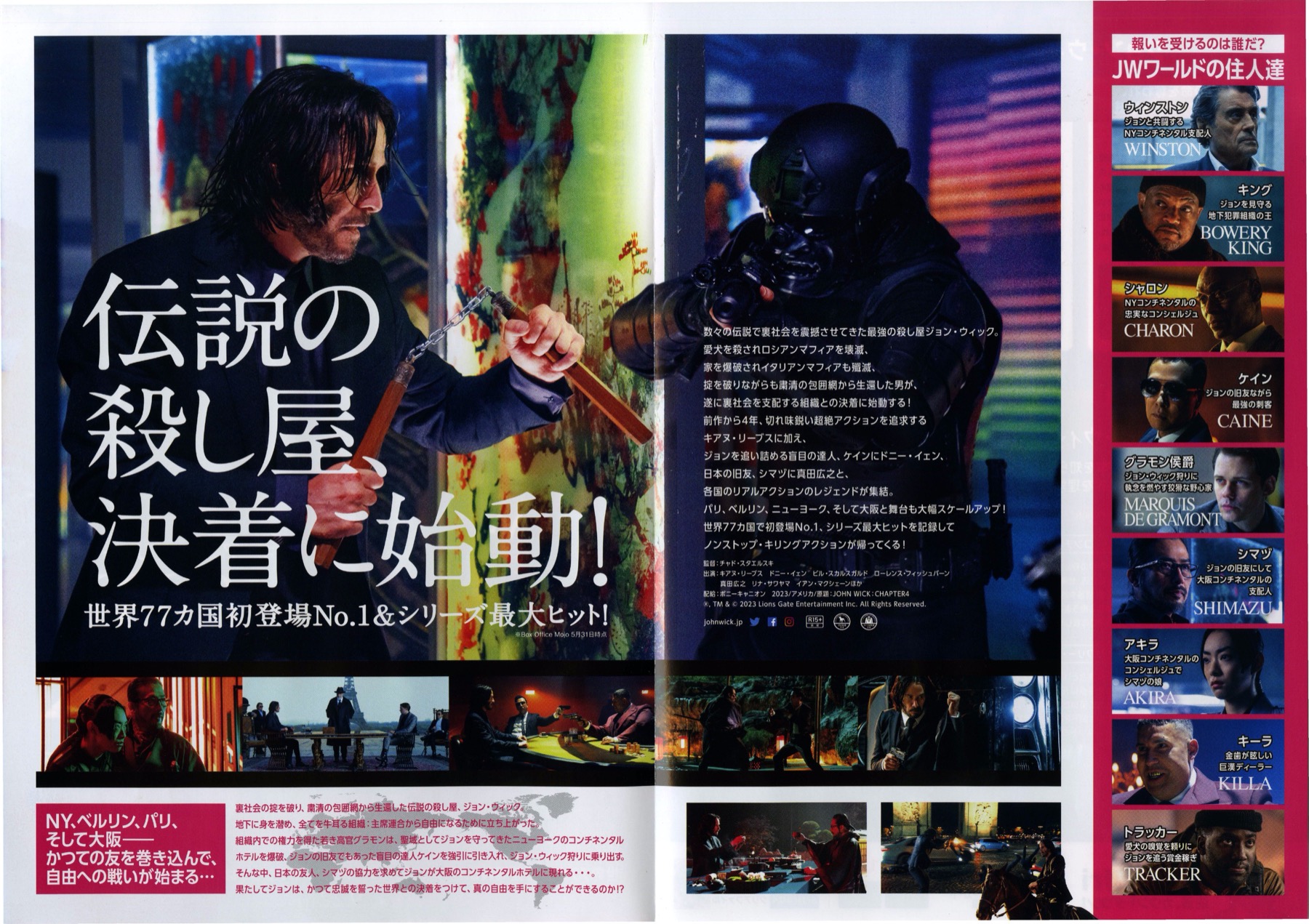 JOHN WICK CONSEQUENCES　ジョン・ウィック：コンセクエンス