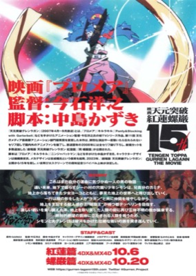 劇場版 天元突破グレンラガン 紅蓮篇　螺巌篇