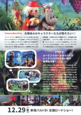 ムーミンパパの思い出