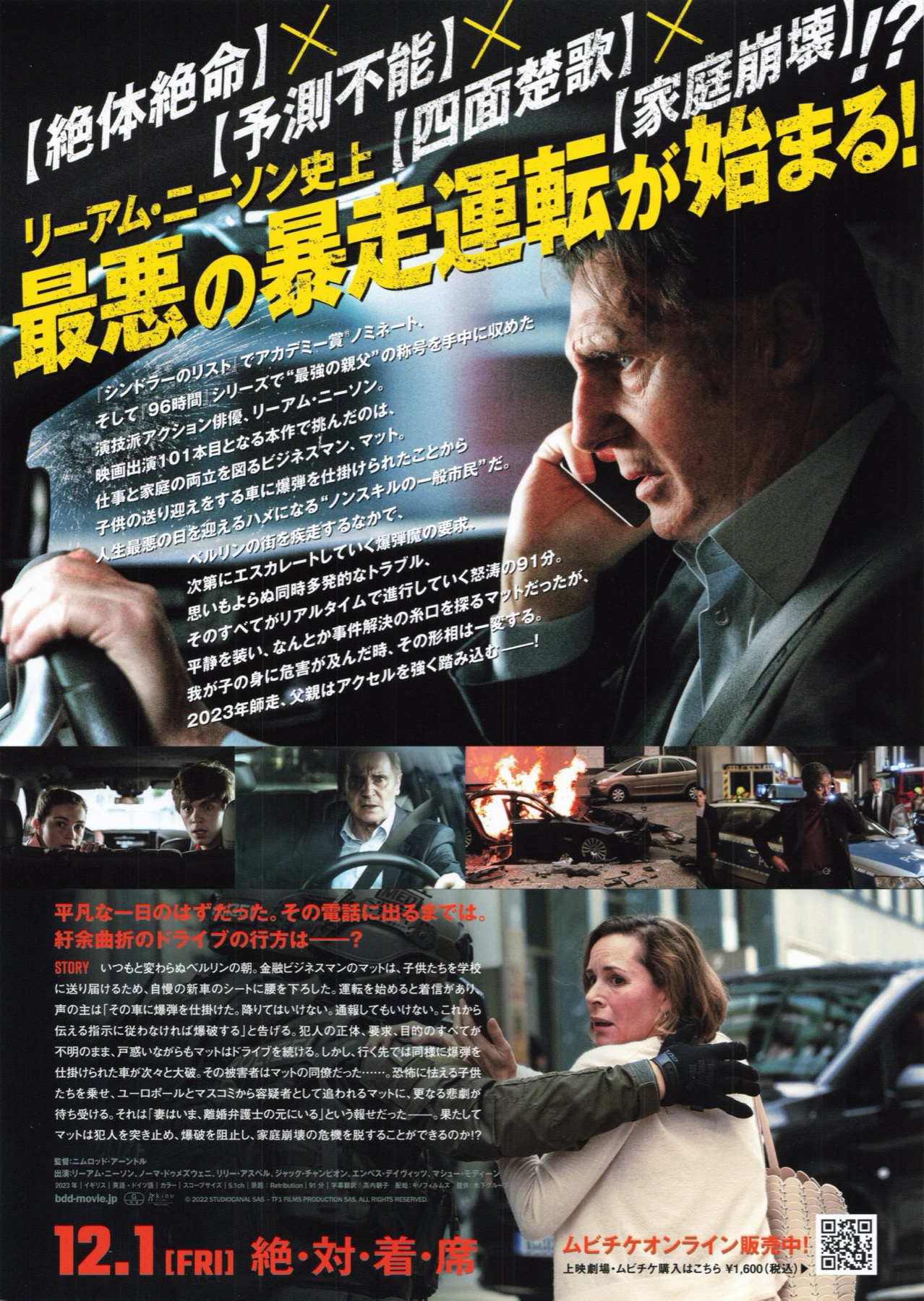 バッド・デイ・ドライブ