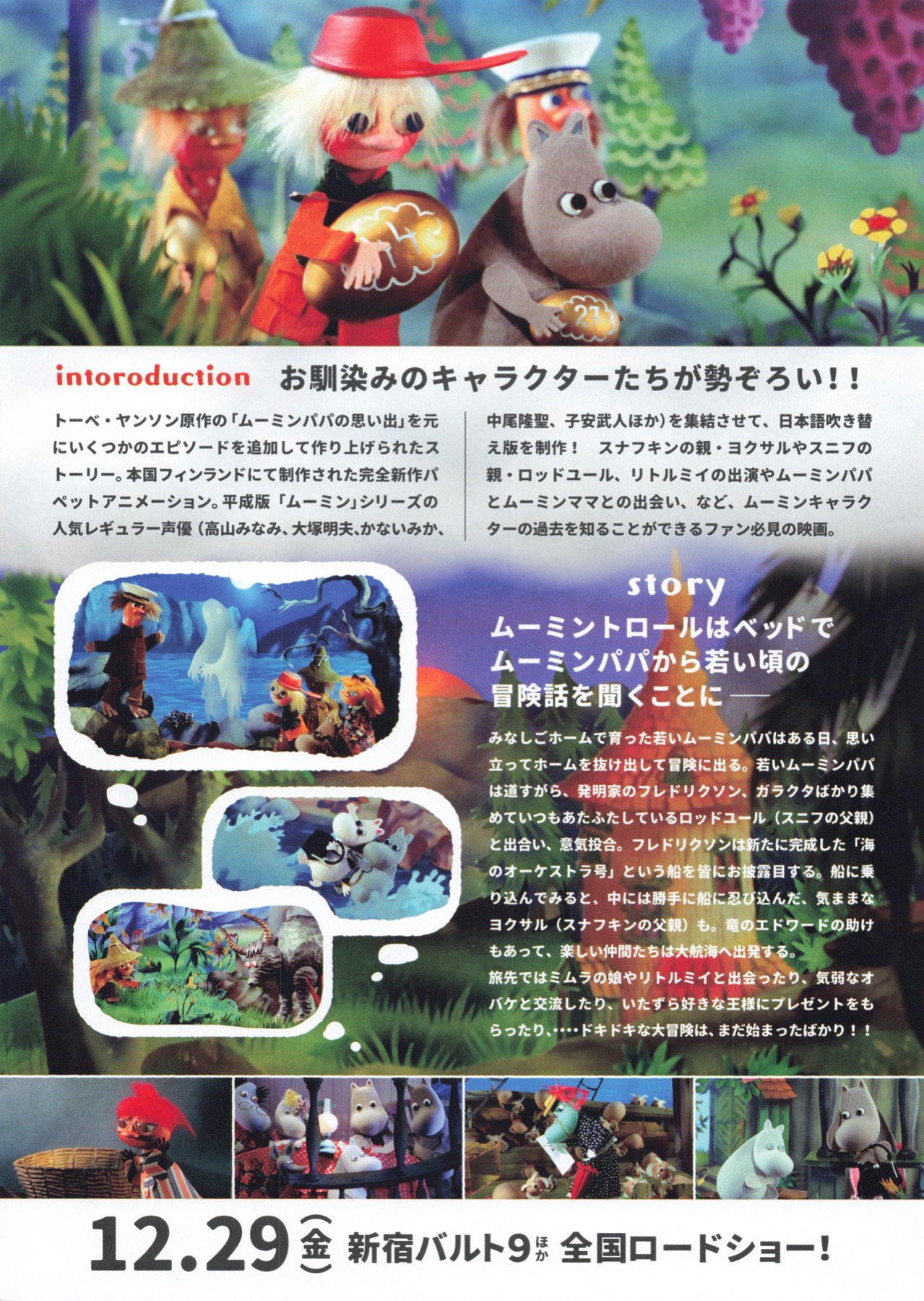 ムーミンパパの思い出