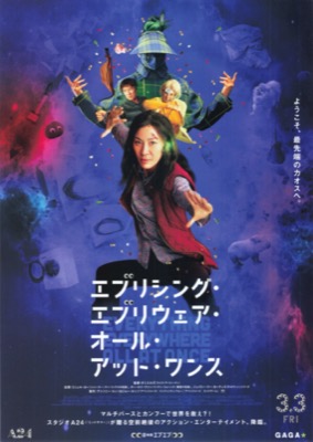 エブリシング・エブリウェア・オール・アット・ワンス